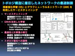 トポロジに着目したネットワークの最適制御